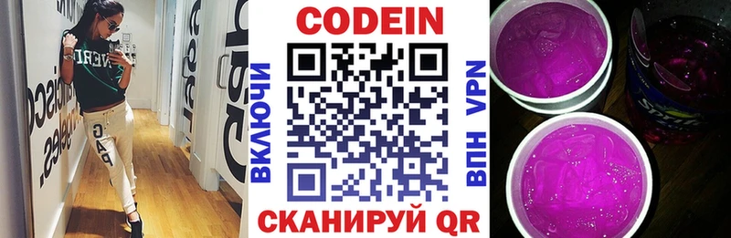 Кодеиновый сироп Lean напиток Lean (лин)  купить закладку  Жуков 